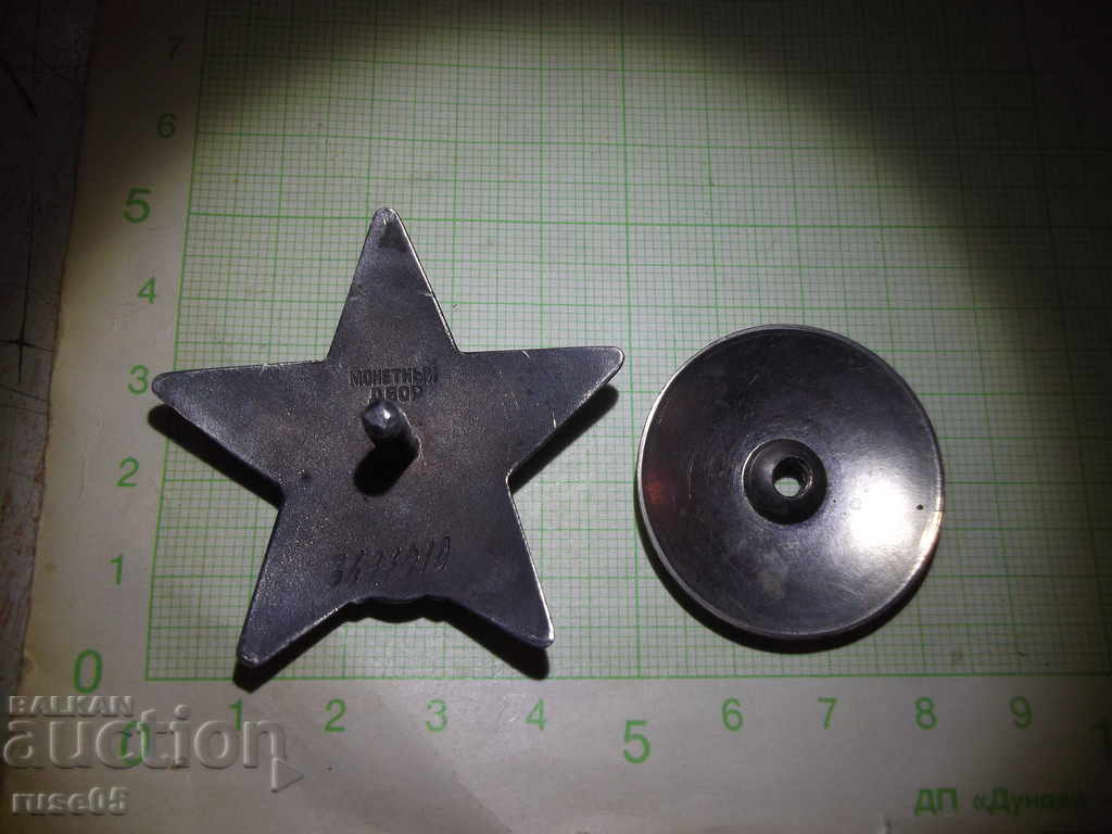 Order "Red Star" Soviet - 1 - 6 Order "Red Star" Soviet - 1 - 6
