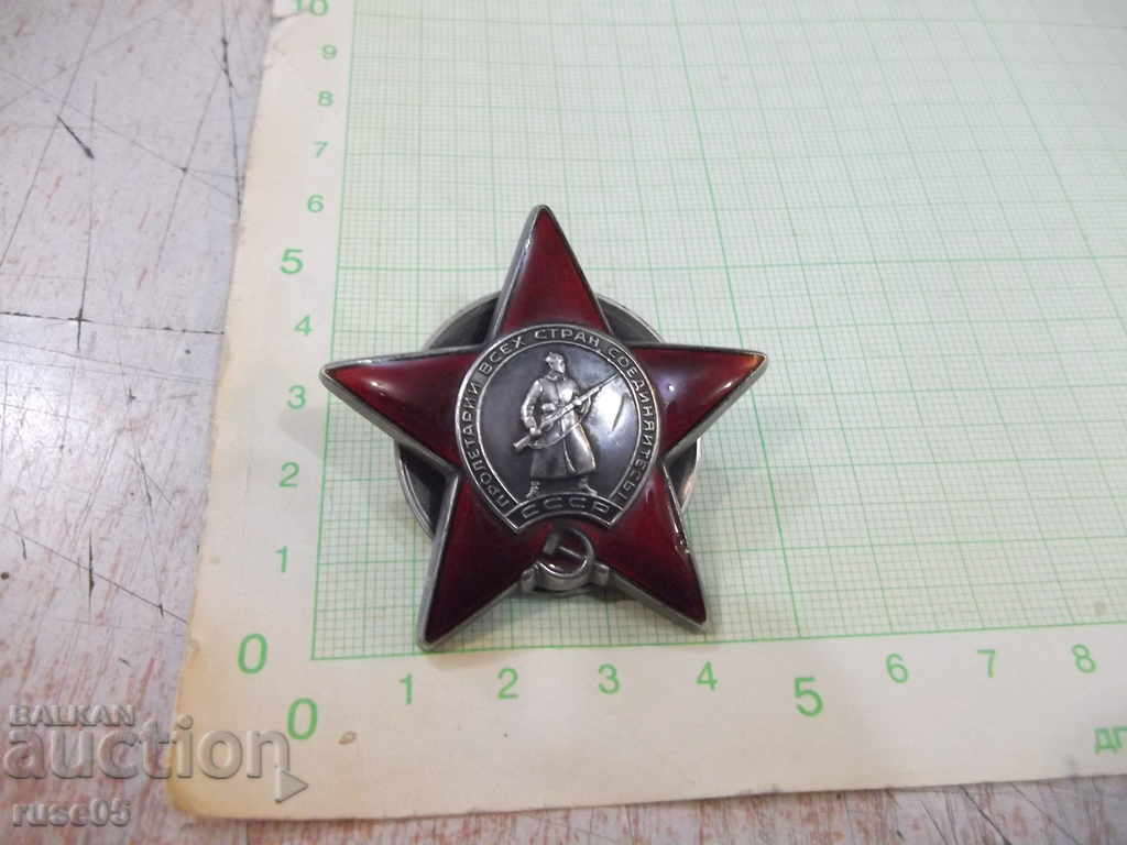Order "Red Star" Soviet - 1