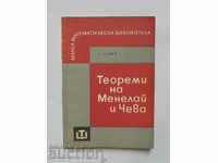 Θεωρήματα Μενελάου και Τσέβα - Ατάνας Γκούσεφ 1967