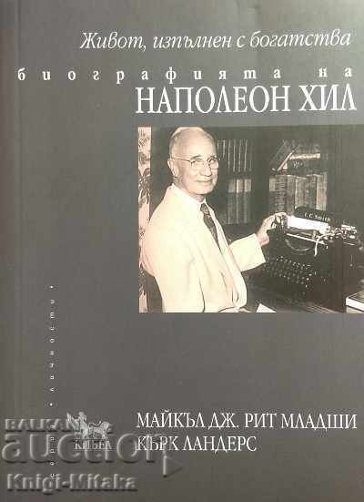 Живот, изпълнен с богатства. Биографията на Наполеон Хил