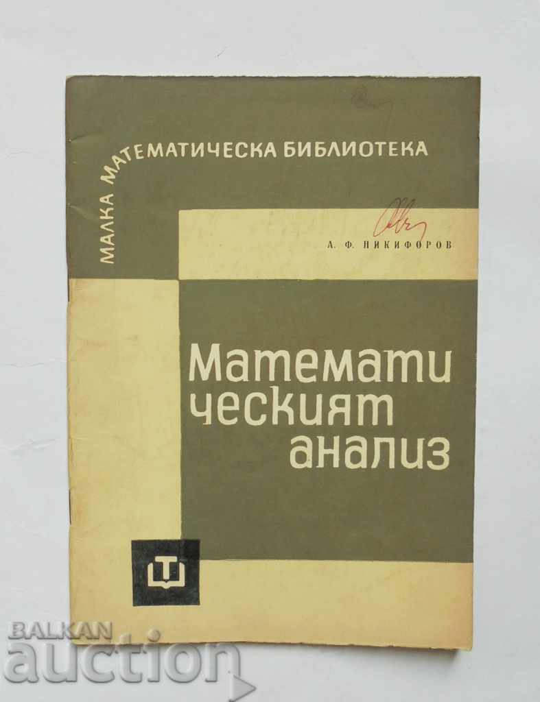 Mathematical Analysis - Arnold Nikiforov 1966