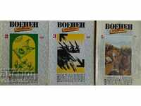 Военен журнал. Бр. 2-3, 5 / 1995-1996