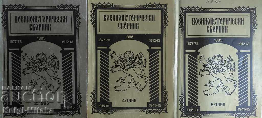 Συλλογή στρατιωτικής ιστορίας. Βιβλίο 2, 4, 5 / 1995