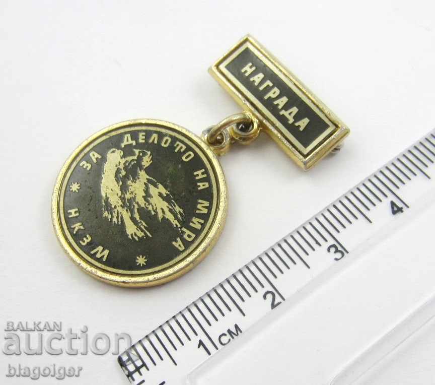 ΣΠΑΝΙΟ ΒΡΑΒΕΙΟ ΣΗΜΑ-ΒΡΑΒΕΙΟ SOC-ΓΙΑ ΤΗΝ ΠΕΡΙΠΤΩΣΗ ΤΗΣ ΕΙΡΗΝΗΣ-SBK με τιμή 4.99 BGN | € 2.55