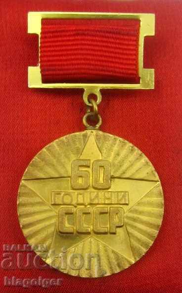 RARE AWARD SIGN-WINNER IN SOC COMPETITION-60th USSR with price 7.99 BGN | € 4.09