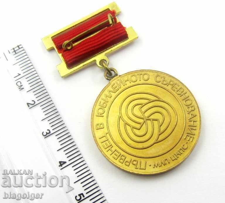 Delivery of RARE AWARD SIGN-WINNER IN SOC COMPETITION-60th USSR