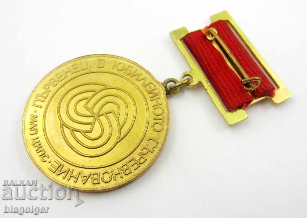 RARE AWARD SIGN-WINNER IN SOC COMPETITION-60th USSR - 5