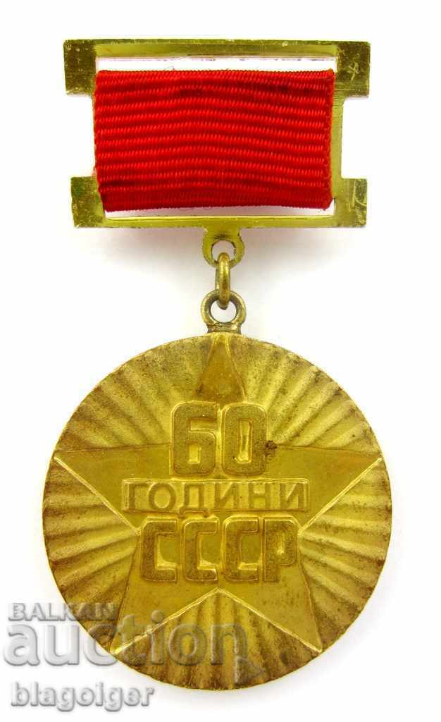 SEMNUL DE PREMIE RAR-CÂȘTIGĂTOR ÎN CONCURSUL SOC-a 60-a URSS