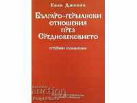 Българо-германски отношения през Средновековието Боян Джонов