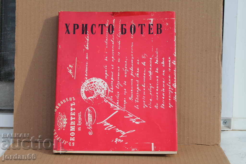 O carte despre Hristo Botev