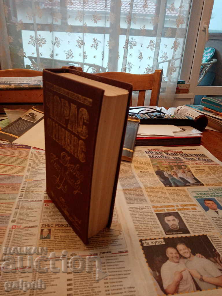 Auction  BOOK for connoisseurs - CHARLES DICKENS - David Copperfield - from BGN 3