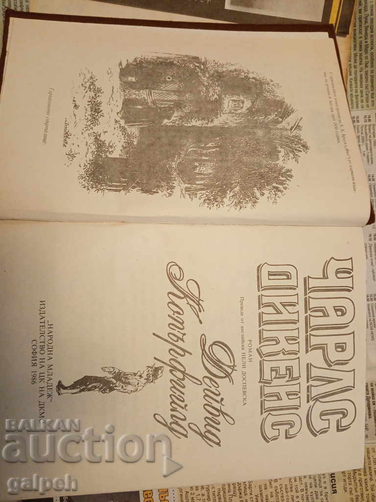 Delivery of BOOK for connoisseurs - CHARLES DICKENS - David Copperfield - from BGN 3