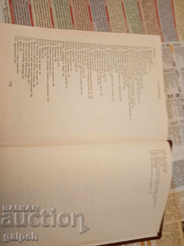 BOOK for connoisseurs - CHARLES DICKENS - David Copperfield - from BGN 3 - 5