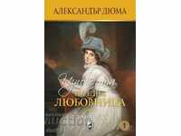 Изповедта на една любовница. Книга 1: Към върха