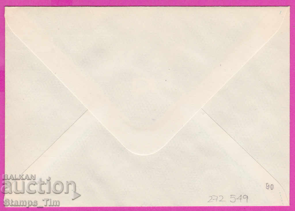 272549 / pure Bulgaria IPTZ 1978 Labor Day 1 May with price 1.60 BGN | € 0.82 272549 / pure Bulgaria IPTZ 1978 Labor Day 1 May with price 1.60 BGN | € 0.82