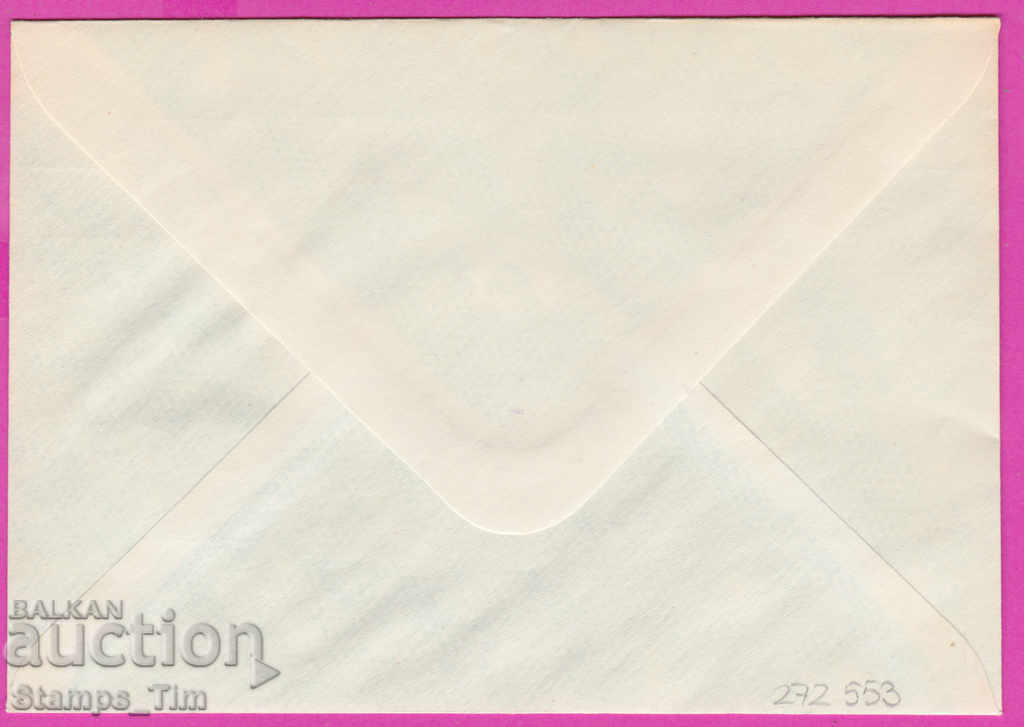 272553 / чист България ИПТЗ 1978 Ден на Труда 1 май с цена 1.60 лв. | € 0.82