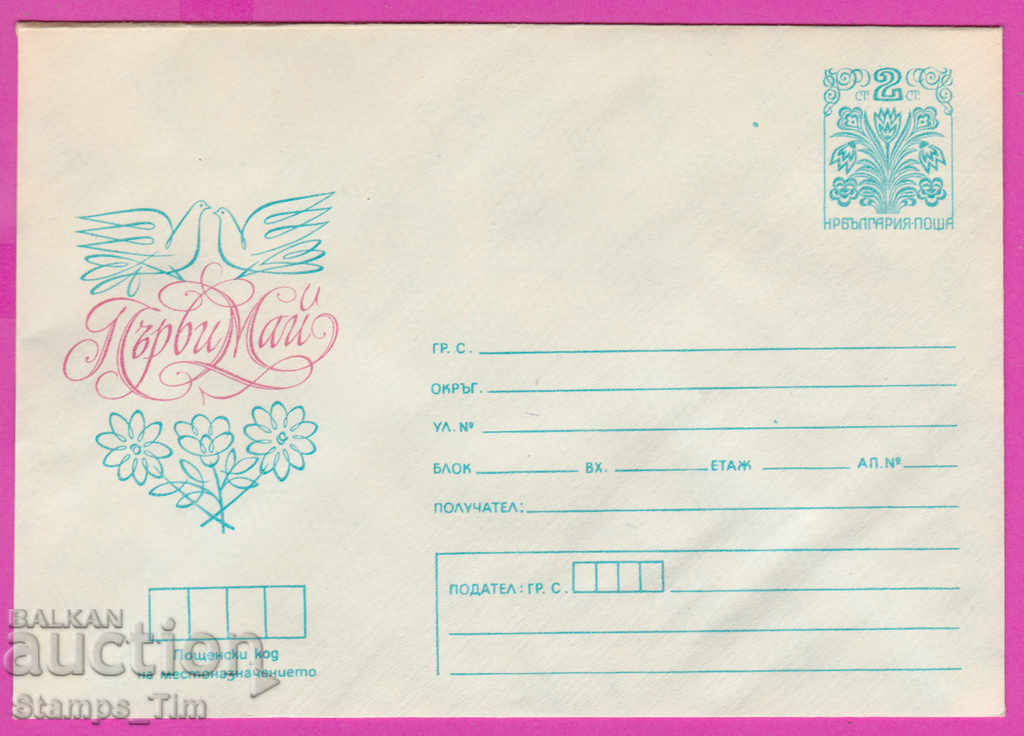 Аукцион 272553 / чист България ИПТЗ 1978 Ден на Труда 1 май