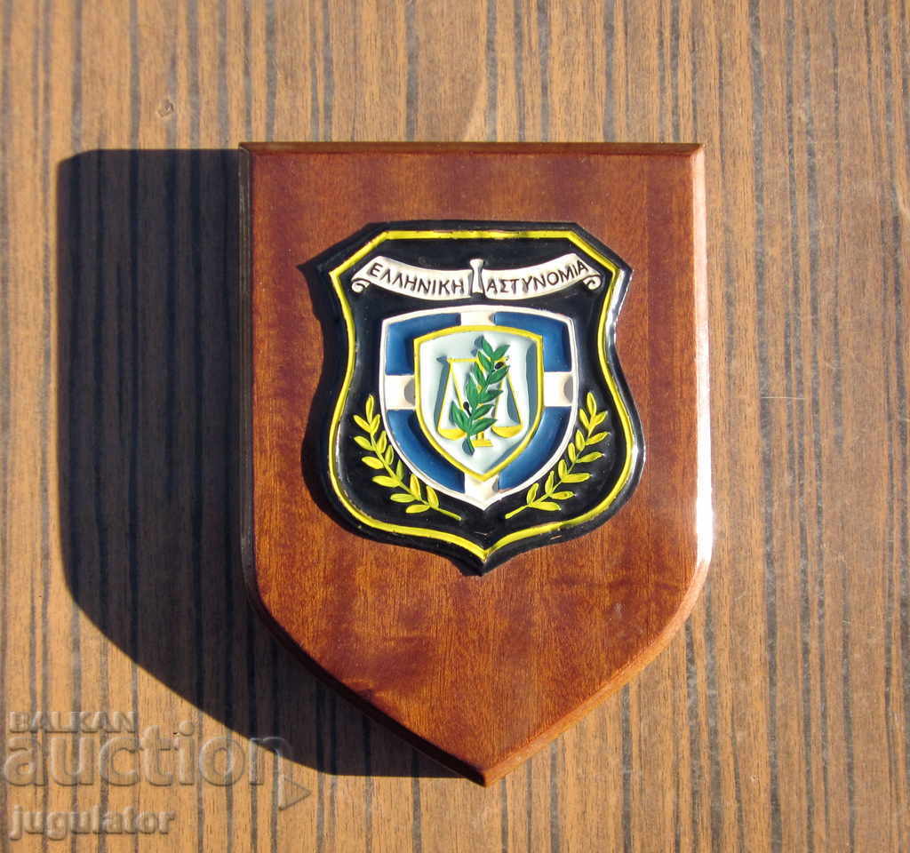 Greek Police Plaque Police Award with price 25.00 BGN | € 12.78