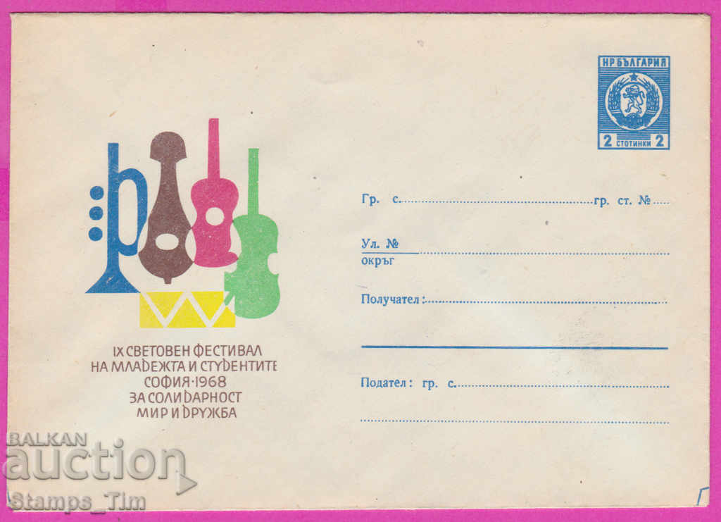 272561 / καθαρή Βουλγαρία IPTZ 1968 Παγκόσμιο Φεστιβάλ Νέων