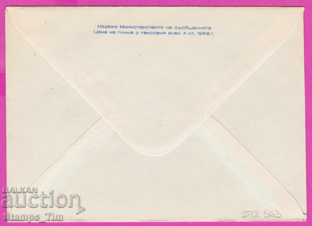 272563 / чист България ИПТЗ 1968 Световен младежки фестивал с цена 3.00 лв. | € 1.53 272563 / чист България ИПТЗ 1968 Световен младежки фестивал с цена 3.00 лв. | € 1.53