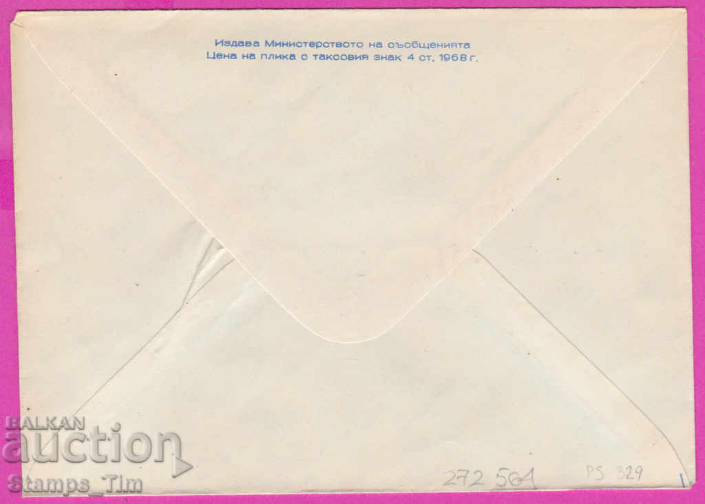 272564 / чист България ИПТЗ 1968 Световен младежки фестивал с цена 3.00 лв. | € 1.53 272564 / чист България ИПТЗ 1968 Световен младежки фестивал с цена 3.00 лв. | € 1.53
