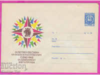 272564 / чист България ИПТЗ 1968 Световен младежки фестивал