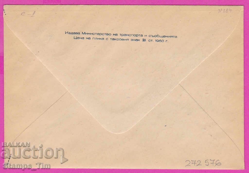 272576 / pure Bulgaria IPTZ 1960 Sofia National Theater with price 4.00 BGN | € 2.05 272576 / pure Bulgaria IPTZ 1960 Sofia National Theater with price 4.00 BGN | € 2.05