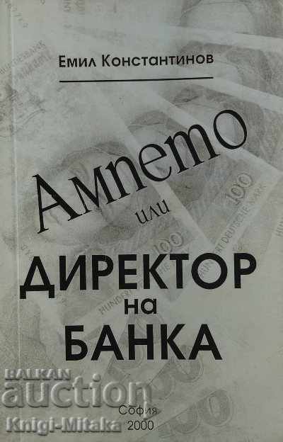 Ampeto, or bank director - Emil Konstantinov