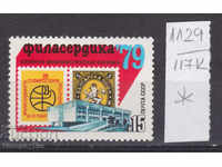 117K1129 / USSR 1979 Russia Philatelic Exhibition Bulgaria *