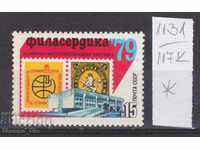 117K1131 / URSS 1979 Rusia Filatelic Exhibition Bulgaria *