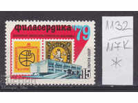 117K1132 / ΕΣΣΔ 1979 Ρωσία Φιλοτελική Έκθεση Βουλγαρία *