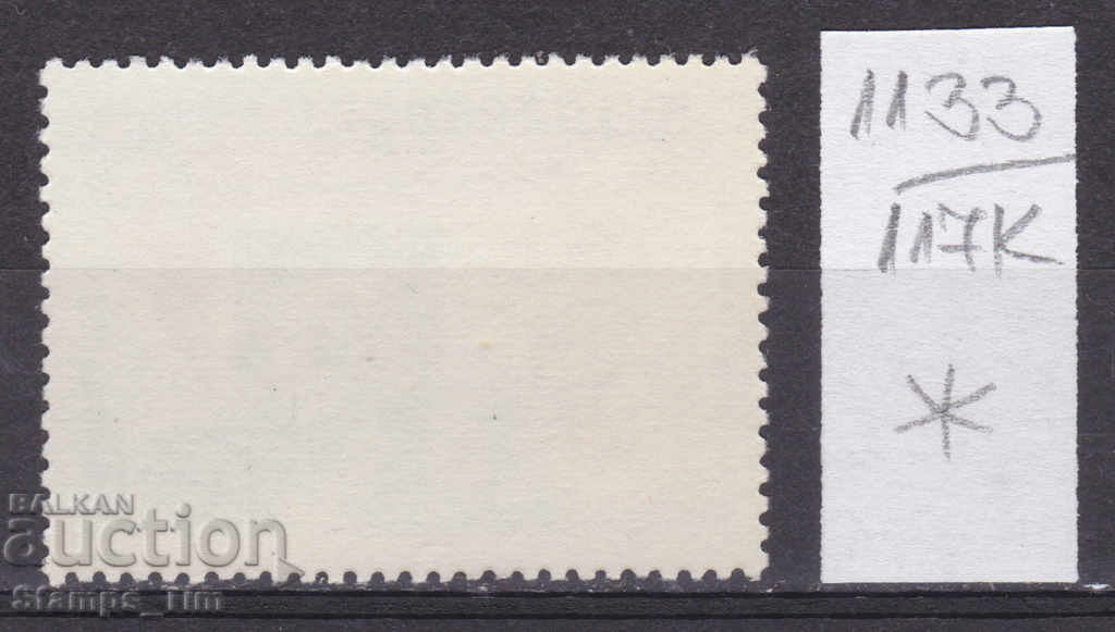 117К1133 / СССР 1979 Русия Филателна изложба България * с цена 0.15 лв. | € 0.08 117К1133 / СССР 1979 Русия Филателна изложба България * с цена 0.15 лв. | € 0.08