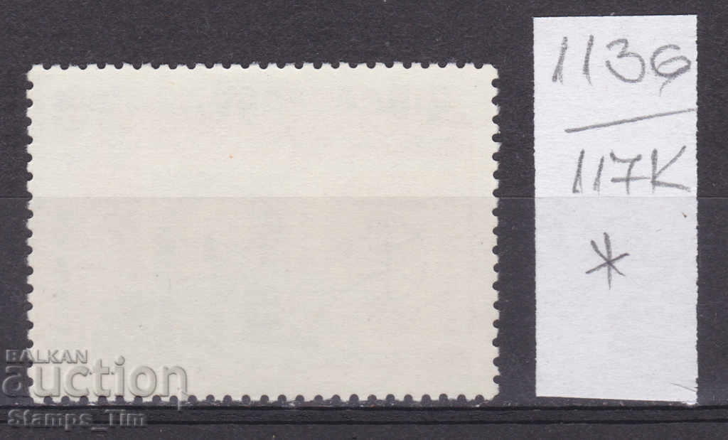 117K1136 / USSR 1979 Russia Philatelic Exhibition Bulgaria * with price 0.15 BGN | € 0.08 117K1136 / USSR 1979 Russia Philatelic Exhibition Bulgaria * with price 0.15 BGN | € 0.08