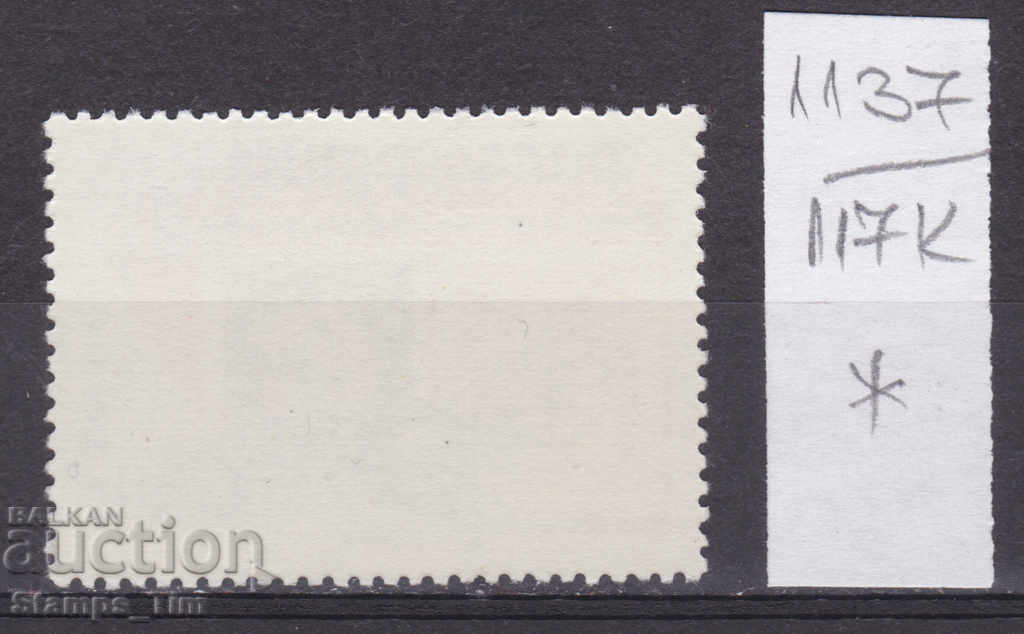 117К1137 / СССР 1979 Русия Филателна изложба България * с цена 0.15 лв. | € 0.08 117К1137 / СССР 1979 Русия Филателна изложба България * с цена 0.15 лв. | € 0.08