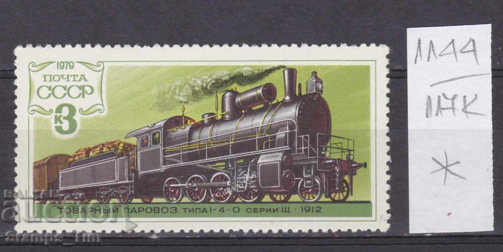 117K1144 / USSR 1979 Russia history Locomotive Train 1912 *