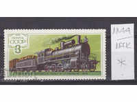 117K1144 / URSS 1979 Istoria Rusiei Tren locomotivă 1912 *