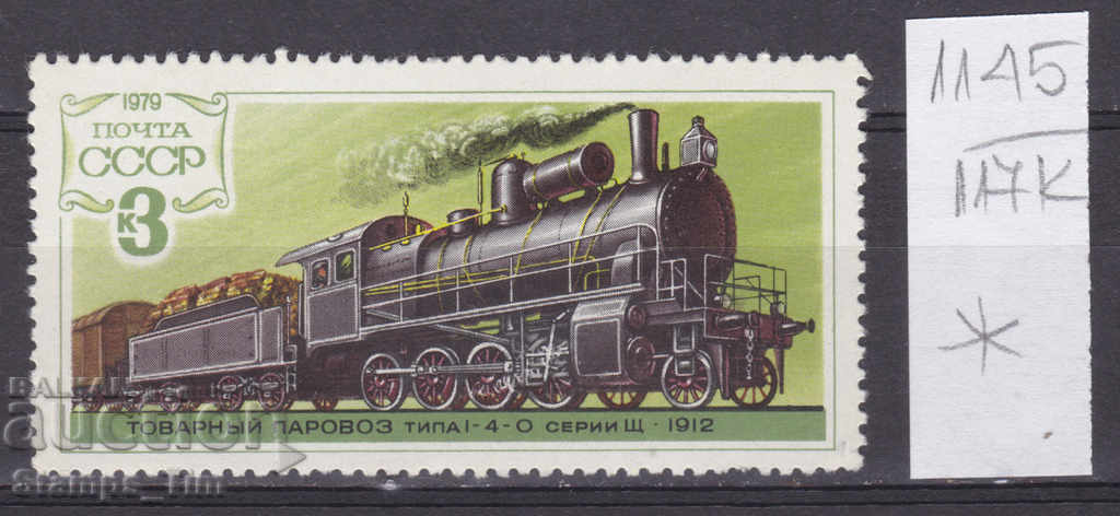 117K1145 / USSR 1979 Russia history Locomotive Train 1912 *
