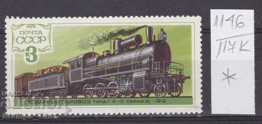 117К1146 / USSR 1979 Russia history Locomotive Train 1912 *