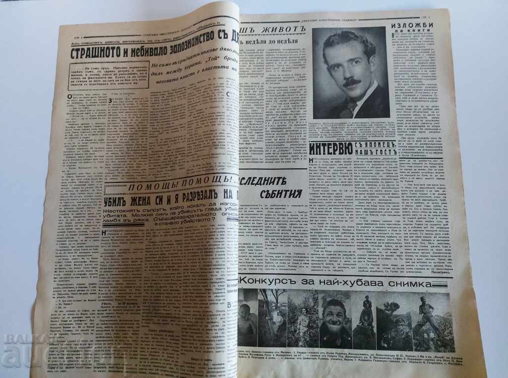 Delivery of 1939 WORLD ILLUSTRATED WEEK MAGAZINE NEWSPAPER NO. 21