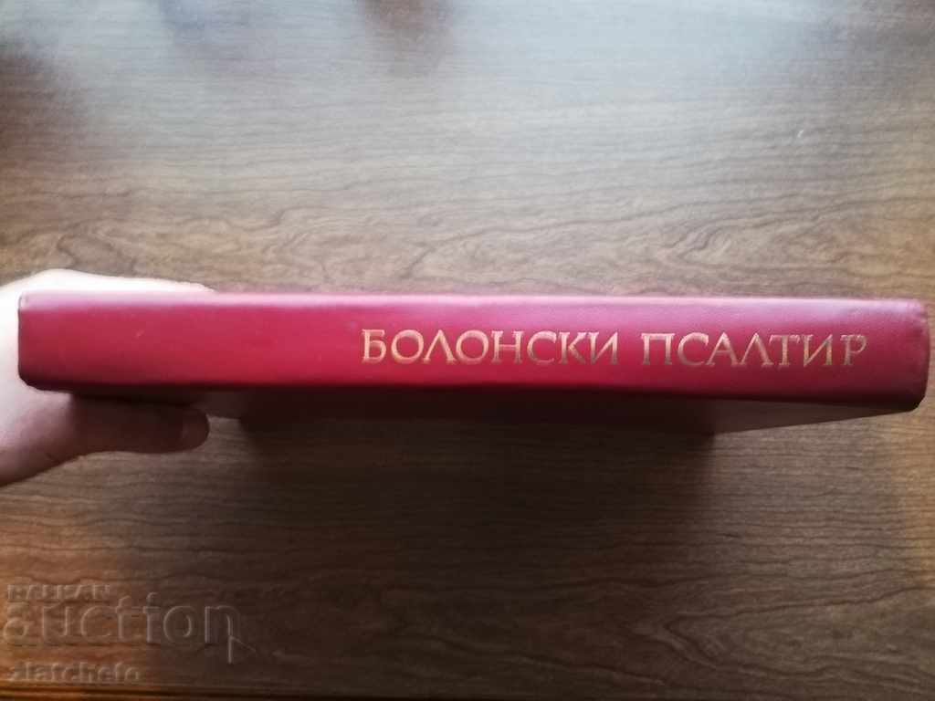 Bologna Psalter 1968 with price 50.00 BGN | € 25.56