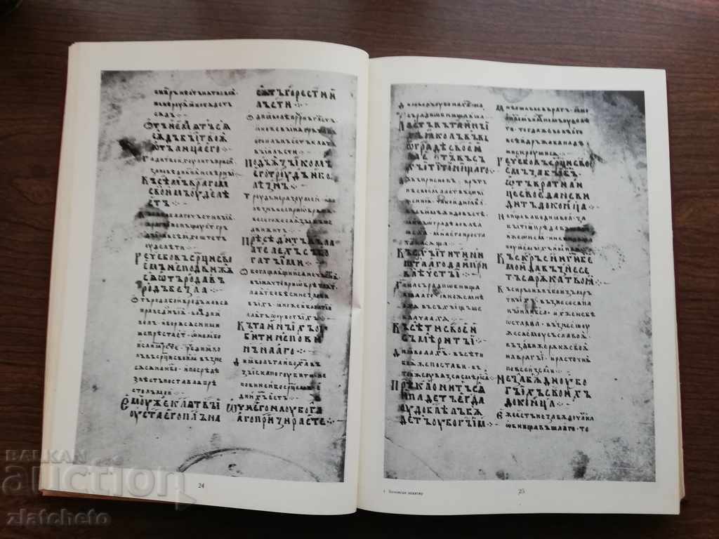 Delivery of Bologna Psalter 1968