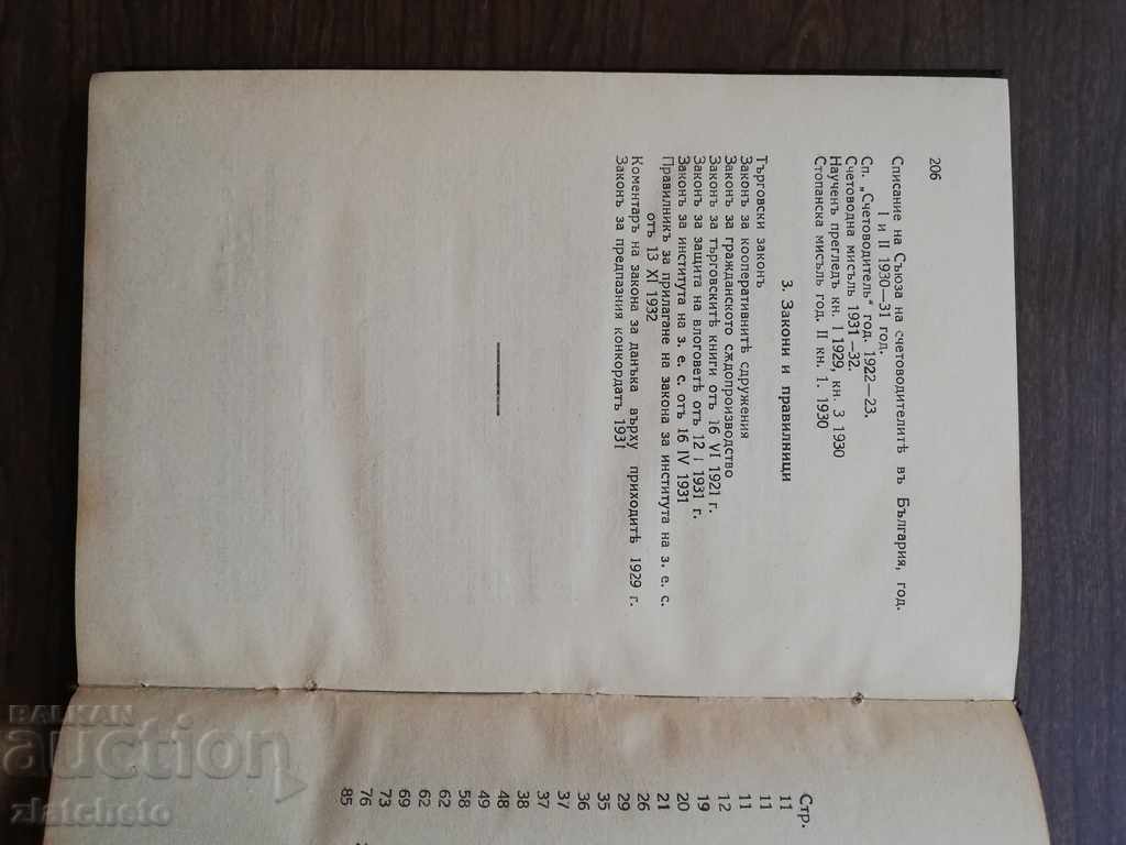 D. Dobrev - Guide for control, audits and expertise .. - 6