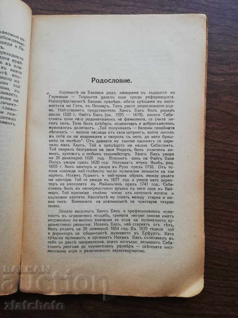 Auction Iliya Arnaudov - Johann Sebastian Bach 1926 Auction Iliya Arnaudov - Johann Sebastian Bach 1926