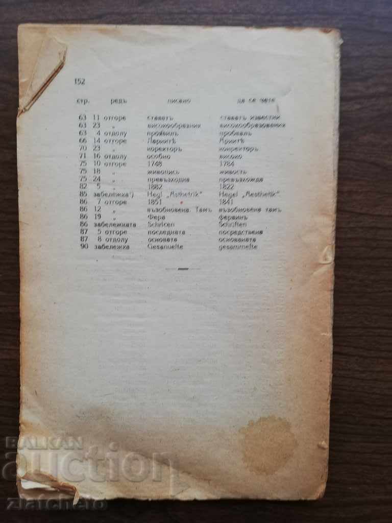 Delivery of Iliya Arnaudov - Johann Sebastian Bach 1926 Delivery of Iliya Arnaudov - Johann Sebastian Bach 1926