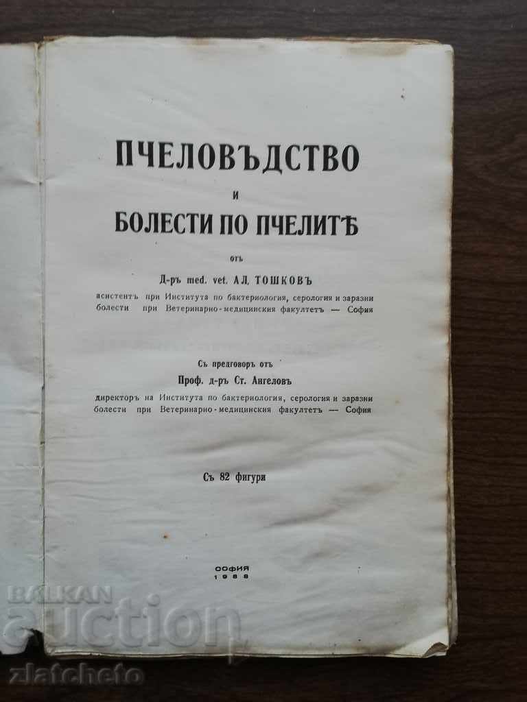 Александър Тошков - Пчеловъдство и болести по пчелите 1938