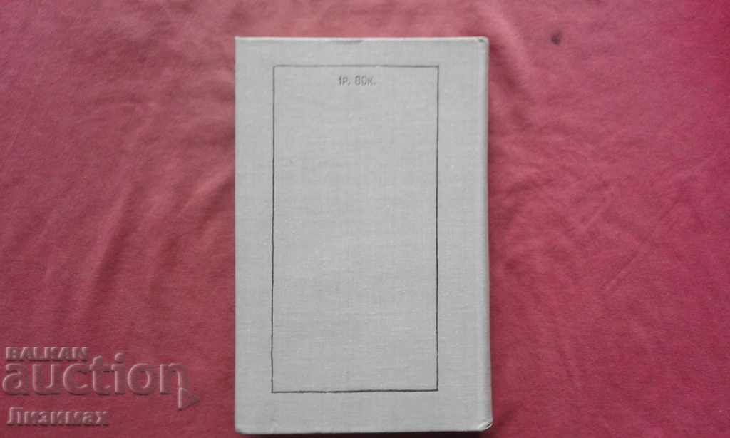 Mystifications Sophie Zilber - Barbara Frismouth with price 4.00 BGN | € 2.05 Mystifications Sophie Zilber - Barbara Frismouth with price 4.00 BGN | € 2.05