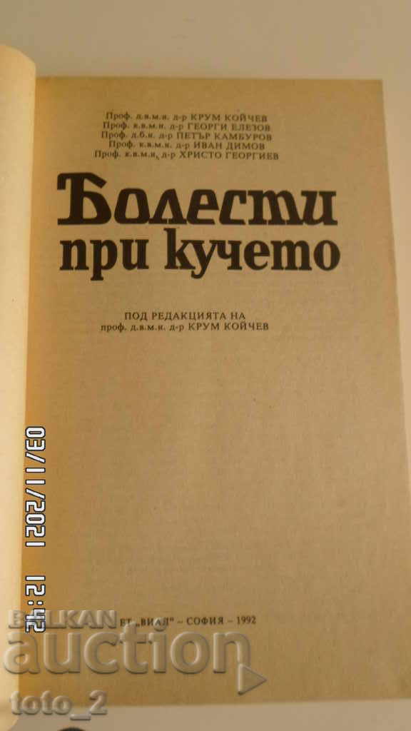 DISEASES OF DOGS - KOICHEV, KAMBUROV, GEORGIEV, ELEZOV, DIMOV with price 19.90 BGN | € 10.17 DISEASES OF DOGS - KOICHEV, KAMBUROV, GEORGIEV, ELEZOV, DIMOV with price 19.90 BGN | € 10.17