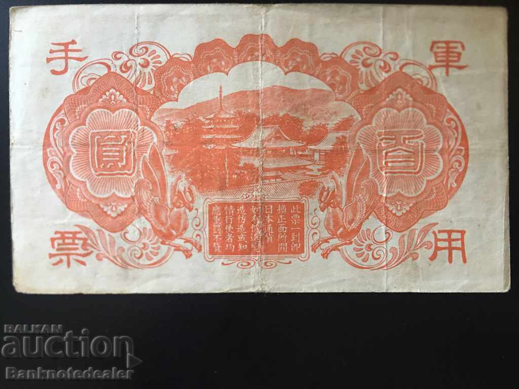 Japan China Hong Kong Issue 100 Yen 1944 Pick M Ref 1 with price 30.00 BGN | € 15.34 Japan China Hong Kong Issue 100 Yen 1944 Pick M Ref 1 with price 30.00 BGN | € 15.34