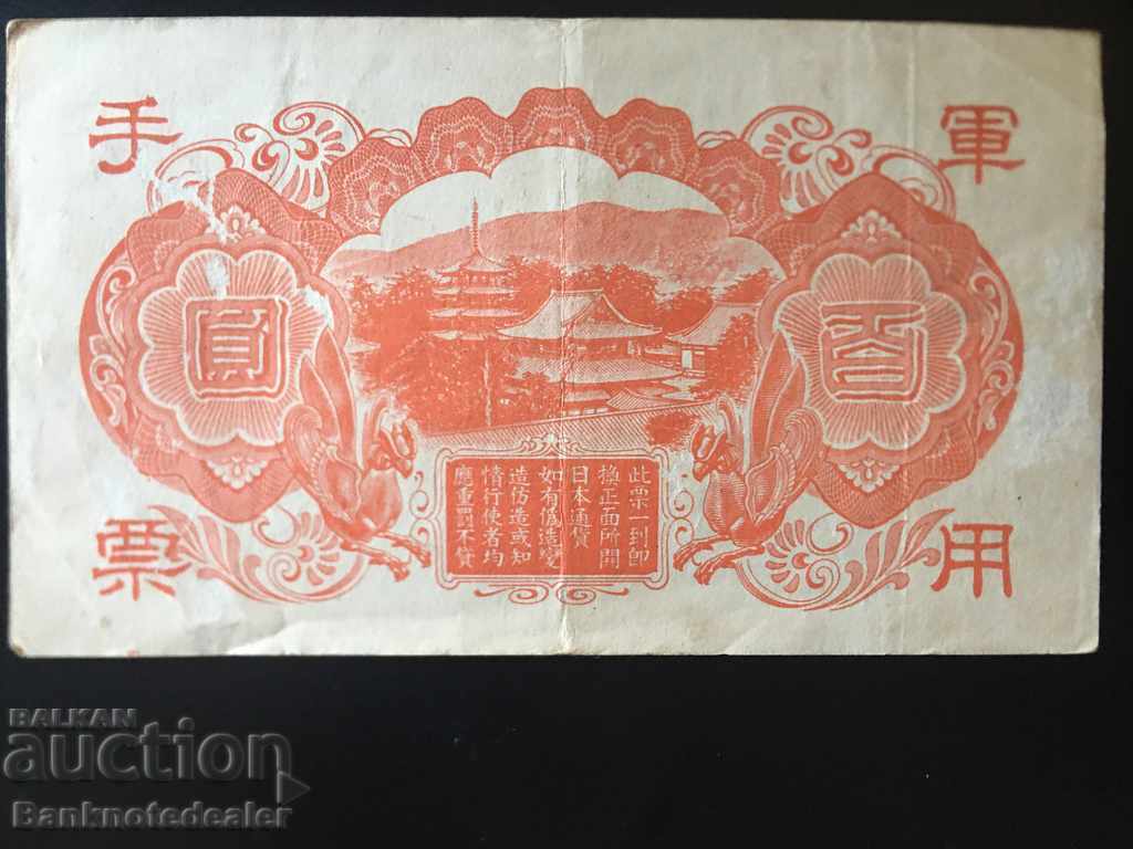 Japan China Hong Kong Issue 100 Yen 1944 Pick M Ref 3 with price 25.00 BGN | € 12.78 Japan China Hong Kong Issue 100 Yen 1944 Pick M Ref 3 with price 25.00 BGN | € 12.78