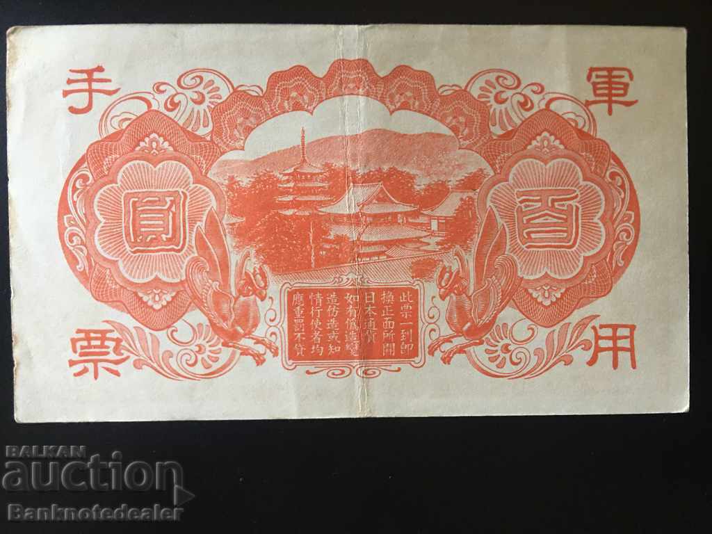 Japan China Hong Kong Issue 100 Yen 1944 Pick M Ref 5 with price 25.00 BGN | € 12.78 Japan China Hong Kong Issue 100 Yen 1944 Pick M Ref 5 with price 25.00 BGN | € 12.78